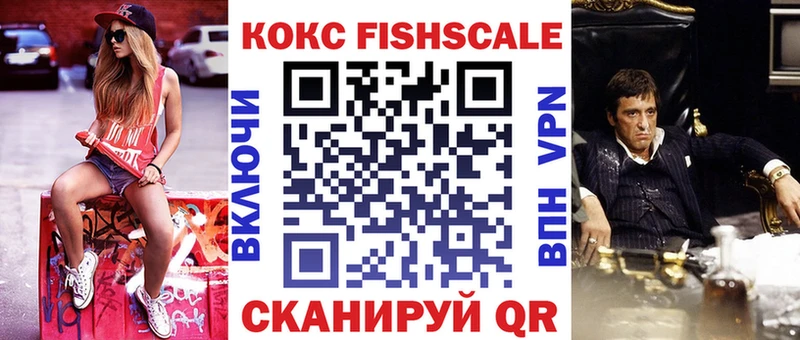 Кокаин FishScale  Кстово 